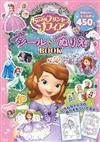 Disney小公主蘇菲亞可愛貼紙＆著色繪圖本
