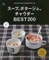 美味濃湯創意料理製作食譜特選200