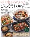 美味豐富創意料理居家製作食譜139品