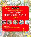 東京迪士尼樂園玩樂地圖導覽手冊 2017