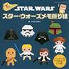 STAR WARS星際大戰可愛留言摺紙玩樂手藝