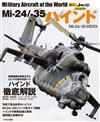 Mi－24／－35雌鹿直升機完全專集