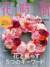 花時間 2017冬號：附月曆