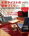 佈置北歐風格魅力居家實例圖鑑 VOL.19：附2017年月曆