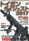 玩具槍造型裝備年鑑 2017