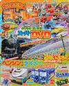 快樂兒童遊戲繪本GOLD VOL.29：附DVD＆模型車