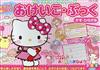 三麗鷗卡通人物可愛益智遊戲讀本（2017.01）