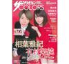 日本電視明星色彩主題寫真專集 VOL.27：相葉雅紀×有村架純Ｘ紅白