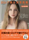 俄羅斯美少女性感寫真集完全保存版 VOL.3