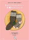 簡單編織可愛溫暖襪子款式作品集