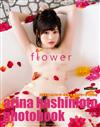 橋本有菜寫真集：flower