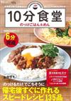 10分鐘完成簡單美味蓋飯＆麵料理食譜集