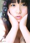 淺川梨奈寫真集：NANAIRO
