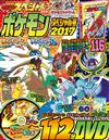 POKEMON遊戲情報特集 2017：附圖鑑小冊子＆DVD