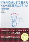 familiar可愛嬰幼兒服飾情報特集2017年春夏號