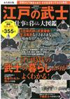 日本江戶武士完全解析專集