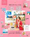 沖繩美麗寫真探訪玩樂旅遊情報特集
