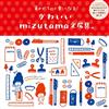 mizutama可愛趣味文具使用實例集