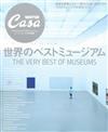 Casa BRUTUS世界博物館建築作品完全專集