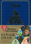 薩爾達傳說 30周年記念書籍 第2集：THE LEGEND OF ZELDA HYRULE ENCYCLOPEDIA 海拉魯百科