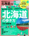 北海道最新旅遊玩樂情報手冊 2018
