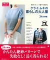 倉井美由紀成熟女性居家服飾裁縫作品34款