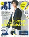 JJ（2017.05）特別版：附ETVOS×河北裕介 琉璃光燦礦物明采霜