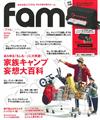 fam野外露營生活知識情報誌2017春號：附多功能收納盒