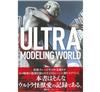 超人力霸王完全記錄專集：ULTRA MODELING WORLD