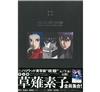 攻殻機動隊完全設定專集 1995→2017