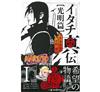 （日本版小說）火影忍者NARUTO宇智波鼬傳 光明篇