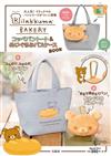 Rilakkuma BAKERY懶懶熊可愛單品：提袋＆吊飾