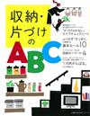 居家生活空間整理收納技巧讀本ABC