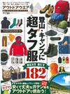 戶外生活裝備服飾優質商品完全特選專集