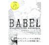 Higuchi Yuko Artworks插畫精選集：BABEL（初回限定版）