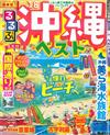 沖繩吃喝玩樂走透透 2018