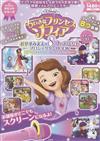Disney小公主蘇菲亞睡前故事特刊 VOL.2：附投影手燈