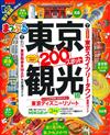 東京觀光旅遊最新指南 2018