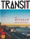 TRANSIT深度旅遊情報誌 NO.36：加州特集（附別冊）