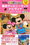 親子暢遊東京迪士尼樂園導覽指南手冊2017～2018