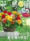 花時間 2017夏號：附明信片