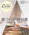 CASA BRUTUS打造理想舒適住家實例保存專集