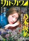 日本音樂演藝解析特集手冊乃木坂46 VOL.4：櫻井玲香