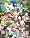 LOVE LIVE！Sunshine！！公式資料完全專集 2