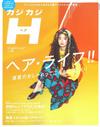 CAZICAZI美髮誌 VOL.56：附別冊