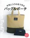 最愛美麗布料製作生活提袋＆收納包作品75款