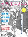 插畫藝術設計手札 NO.43：角色設計與作畫。