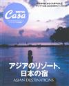 Casa BRUTUS亞洲度假村﹑日本住宿完全專集