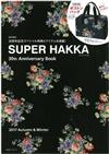 SUPER HAKKA 30週年紀念時尚專刊：附波士頓包