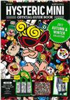 HYSTERIC MINI完全時尚公式特刊2017秋冬：附2用雙面提袋